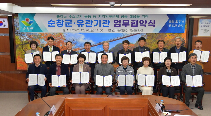 26일 순창군청에서 열린 '순창군 주소갖기 운동 등 지역인구문제 공동 대응을 위한 순창군·유관기관 업무협약식', 최영일 군수와 신정이 군의장을 비롯한 참석자들이 기념사진을 찍고 있다. *재판매 및 DB 금지