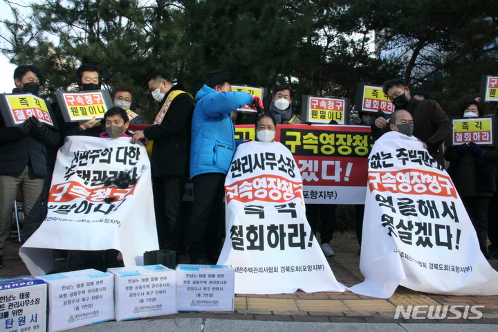 [포항=뉴시스] 안병철 기자 = 26일 대구지방검찰청 포항지청 앞에서 포항 아파트 지하주차장 침수사고와 관련해 관리소장 등 2명에 대한 구속영장 청구 철회를 요구하는 삭발식을 가지고 있다. 2022.12.26. abc1571@newsis.com