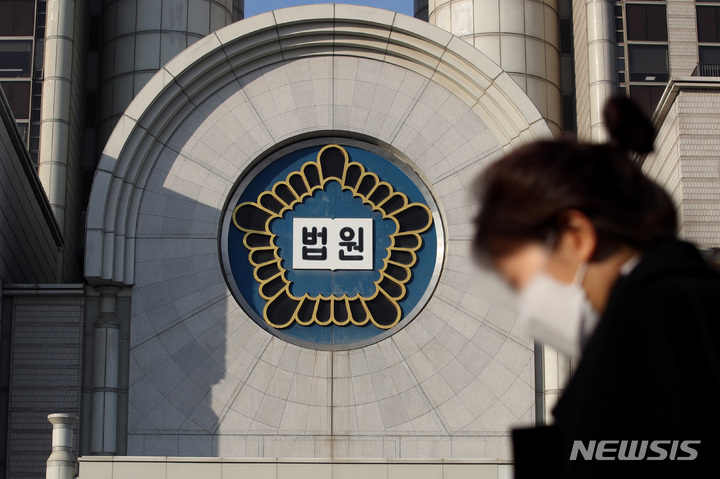 서울중앙지법. 뉴시스DB