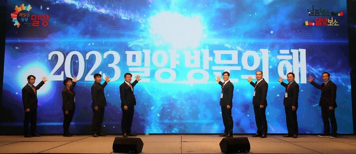 "체류형 관광도시 발돋움"…'2023 밀양방문의 해 선포'