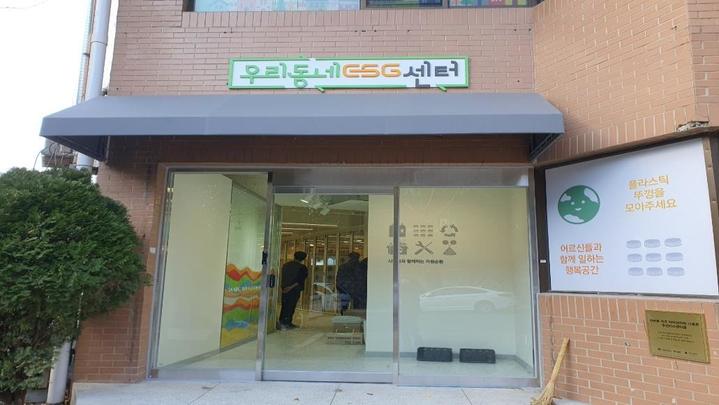 [부산=뉴시스] 부산시는 28일 오후 금정구 소재 '우리동네ESG센터'의 개소식을 열고, 이 사업에 참여하는 공기업·민간기업 7곳과 업무협약식을 개최한다고 밝혔다. (사진=부산시 제공) 2022.12.27. photo@newsis.com *재판매 및 DB 금지