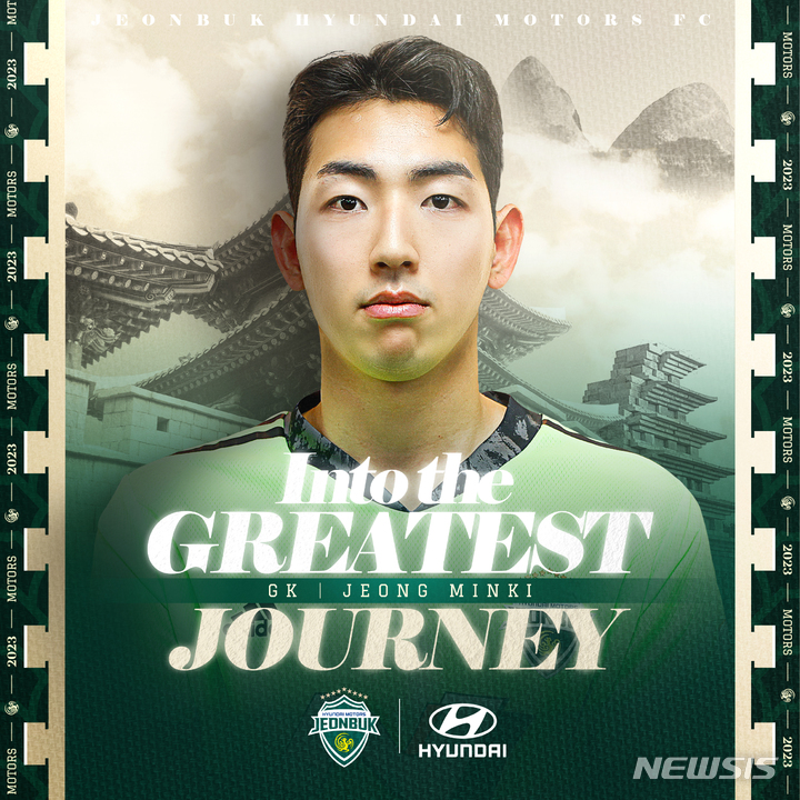 [서울=뉴시스]프로축구 전북, 떠난 송범근 대체자로 골키퍼 정민기 영입 (사진 = 전북 현대 제)