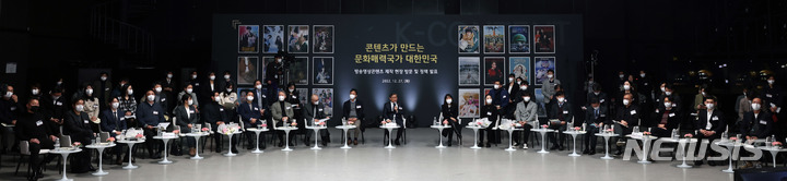 [파주=뉴시스] 전병극 문화체육관광부 제1차관이 27일 경기도 파주 CJ ENM 스튜디오센터에서 열린 방송영상콘텐츠 제작 현장 방문 및 정책 발표에서 제6차 방송영상산업 진흥 중장기계획을 발표한 뒤 현장 관계자들과 간담회를 갖고 있다. (사진=문화체육관광부 제공) 2022.12.27. photo@newsis.com *재판매 및 DB 금지