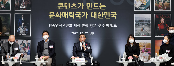 [파주=뉴시스] 전병극 문화체육관광부 제1차관(가운데)이 27일 경기도 파주 CJ ENM 스튜디오센터에서 열린 방송영상콘텐츠 제작 현장 방문 및 정책 발표에서 제6차 방송영상산업 진흥 중장기계획을 발표한 뒤 현장 관계자들과 간담회를 갖고 있다. (사진=문화체육관광부 제공) 2022.12.27. photo@newsis.com *재판매 및 DB 금지