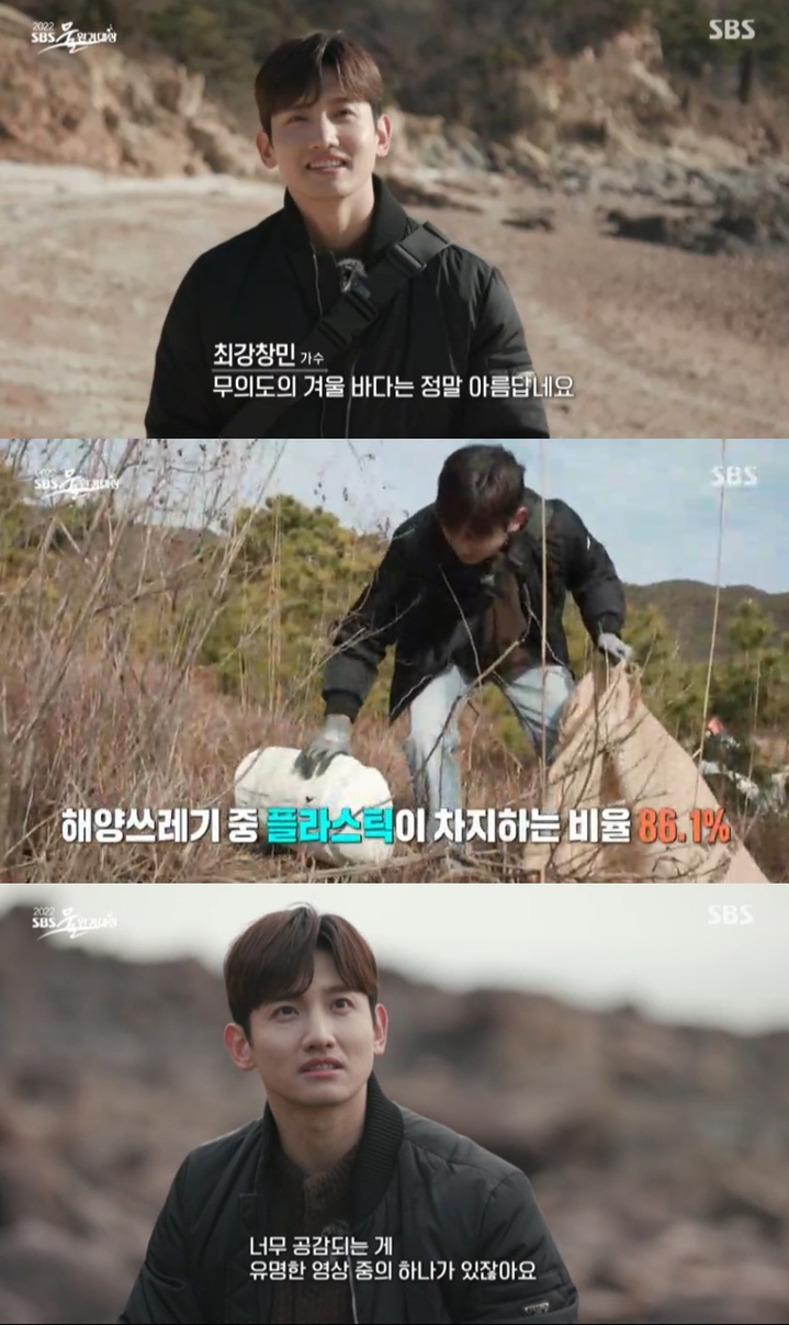 [서울=뉴시스] '2022 제14회 SBS 물환경대상' 최강창민 캡처 2022.12.27. (사진= SBS 제공) photo@newsis.com *재판매 및 DB 금지