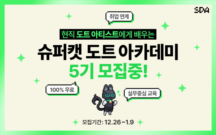 슈퍼캣, '도트 그래픽' 무료 교육…채용 기회 제공