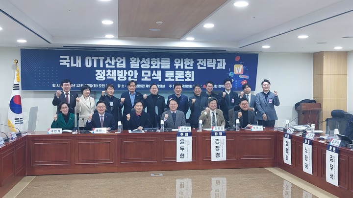 [서울=뉴시스] 윤정민 기자 = 윤두현 국민의힘 의원은 27일 오전 국회 의원회관에서 '국내 OTT 산업 활성화를 위한 전략과 정책방안 모색'을 주제로 토론회를 열었다. 윤두현 의원 등 토론회 참가자들이 단체사진을 찍고 있다. 2022.12.27. alpaca@newsis.com *재판매 및 DB 금지