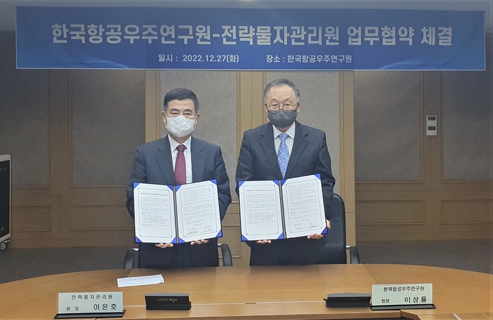 [서울=뉴시스] 한국항공우주연구원과 전략물자관리원(KOSTI)이 '항공우주 분야 수출지원 및 전략물자 안전관리 체계 구축을 위한 업무협약'을 체결했다. (사진=항우연) 2022.12.27 *재판매 및 DB 금지