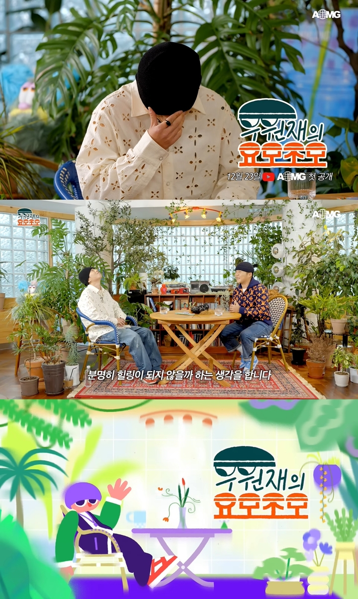 [서울=뉴시스] '우원재의 요모조모'. 2022.12.27. (사진=AOMG 제공) photo@newsis.com *재판매 및 DB 금지 *재판매 및 DB 금지