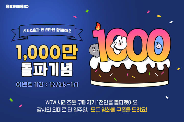 OTT 숨은 강자 따로있다?…네이버 '시리즈온' 1000만명이 돈 썼다