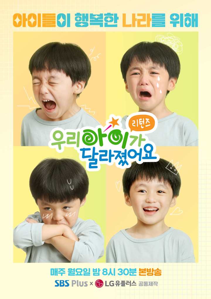 [서울=뉴시스] 2022.12.28.(사진 = SBS 플러스 '우아달 리턴즈' 제공) photo@newsis.com&nbsp; *재판매 및 DB 금지