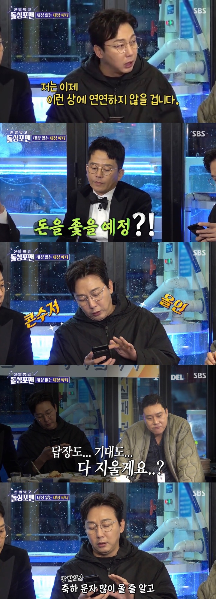 [서울=뉴시스] '신발 벗고 돌싱포맨'. 2022.12.27. (사진=SBS 제공) photo@newsis.com *재판매 및 DB 금지 *재판매 및 DB 금지