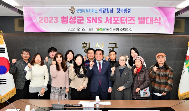 SNS서포터즈 발대식. (사진=횡성군 제공) *재판매 및 DB 금지