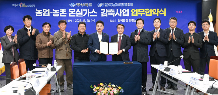 [안동=뉴시스] 28일 경북도와 한국남부발전 관계자들이 경북도청에서 농업·농촌서 분야 온실가스 배출 감축을 위한 업무 협약을 하고 있다. (사진=경북도 제공) 2022.12.28 *재판매 및 DB 금지