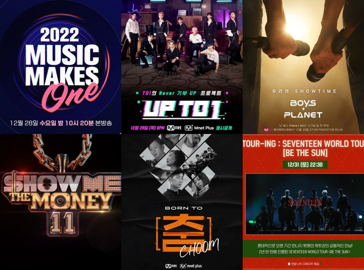 [서울=뉴시스] (왼쪽 위부터 시계방향으로) '2022 Music Makes One' 포스터, 'UP TO1' 포스터,&nbsp; '보이즈 플래닛' 세 번째 콘셉트 포스터,&nbsp; 'TOUR-ING : 세븐틴 월드 투어 '비 더 썬' 포스터, '본 투(Born To) 춤' 포스터, '쇼미더머니11' 포스터 2022.12.28. (사진= CJ ENM 제공) *재판매 및 DB 금지
