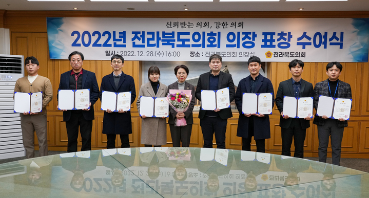 [전주=뉴시스] 28일 전라북도의회 의장실에서 진행된 의정 발전 및 지역사회 발전 표창 후 국주영은 의장과 유공자들이 기념 촬영을 하고 있다. 2022.12.28 (사진= 전라북도의회 제공) *재판매 및 DB 금지