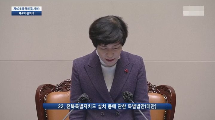 [전주=뉴시스] 28일 제401회 국회 임시회 본회의에서 ‘전북특별자치도 설치 등에 관한 특별법’이 최종 의결됐다. 2022.12.28&nbsp; *재판매 및 DB 금지