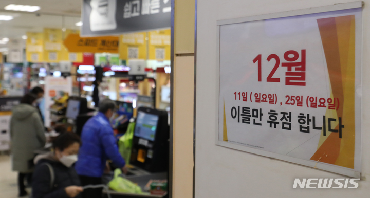 [서울=뉴시스] 김금보 기자 = 산업통상자원부와 중소유통업계가 28일 대형마트의 영업제한 시간에 온라인 배송을 허용하는 내용을 골자로 하는 '대·중소유통 상생 발전을 위한 협약'을 체결했다. 이날 서울 시내 한 대형마트에 의무휴업일 안내문이 붙어있다. 2022.12.28. kgb@newsis.com