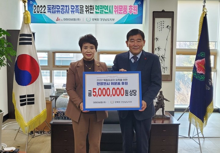 [창원소식] 아하이비엠㈜, 광복회 경남도지부 성금 전달 등