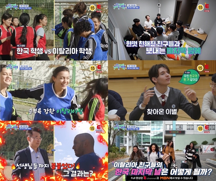 [서울=뉴시스] '방과 후 코리아: 수학여행' 4회. 2022.12.29. (사진=티캐스트 제공) photo@newsis.com *재판매 및 DB 금지 *재판매 및 DB 금지