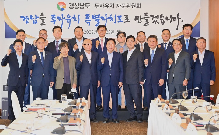 [창원=뉴시스] 지난 8월 25일 서울에서 열린 경상남도 투자유치자문위원회 출범식에 참석한 박완수 경남도지사와 자문위원들이 기념촬영을 하고 있다.(사진=경남도 제공) 2022.12.29. photo@newsis.com *재판매 및 DB 금지