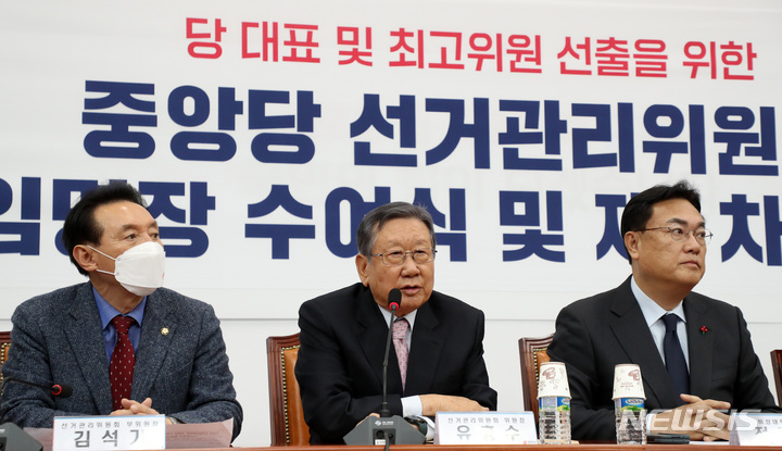 [서울=뉴시스] 이영환 기자 = 유흥수 국민의힘 선거관리위원회 위원장이 지난해 12월29일 오전 서울 여의도 국회에서 열린 국민의힘 당 대표 및 최고위원 선출을 위한 중앙당 선거관리위원회 임명장 수여식 및 제 1차회의에 참석해 인사말을 하고 있다. 2022.12.29. 20hwan@newsis.