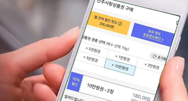 [진주=뉴시스] 진주사랑 모바일상품권 *재판매 및 DB 금지