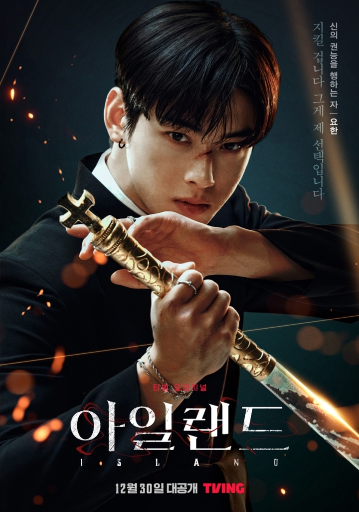 [서울=뉴시스] '아일랜드' 차은우. 2022.12.30. (사진=티빙 제공) photo@newsis.com *재판매 및 DB 금지 *재판매 및 DB 금지