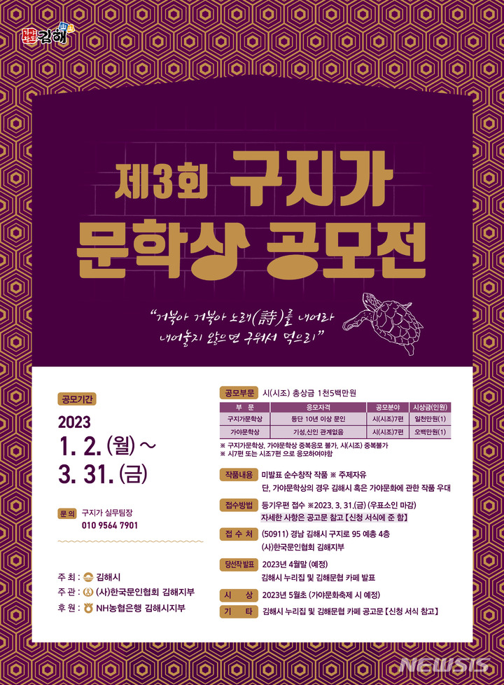 구하구하 수기현야…김해시 '구지가 문학상' 공모