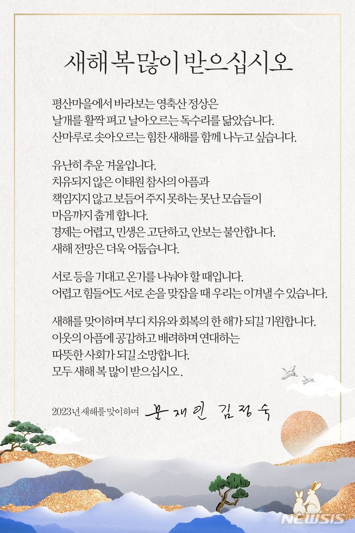 [서울=뉴시스]문재인 전 대통령 부부 새해 인사. (사진 = 문재인 전 대통령 페이스북 캡처) 2022.12.30.photo@newsis.com