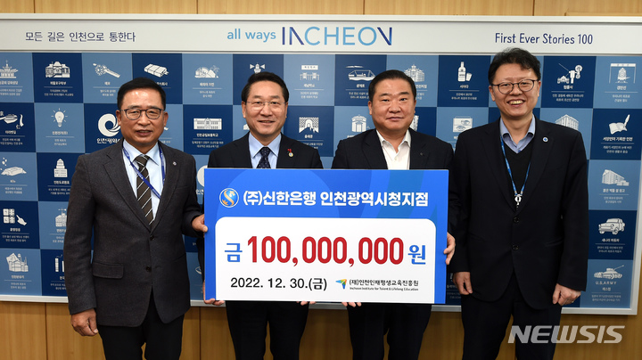 신한은행, 인천인재평생교육진흥원에 1억원 기부