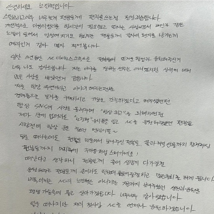 롯데 자이언츠 노진혁이 NC 다이노스 팬들에게 손편지로 인사를 전했다. (사진=노진혁 인스타그램 캡쳐) *재판매 및 DB 금지