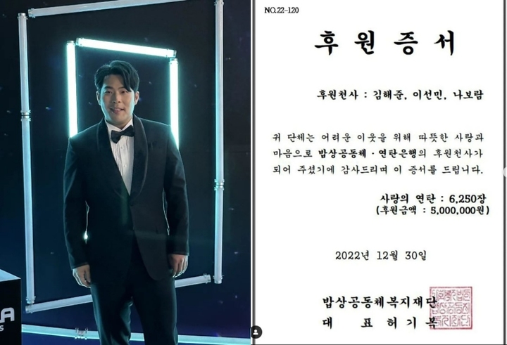 [서울=뉴시스] 김해준. 2022.12.31.(사진 = 인스타그램 캡쳐) photo@newsis.com*재판매 및 DB 금지