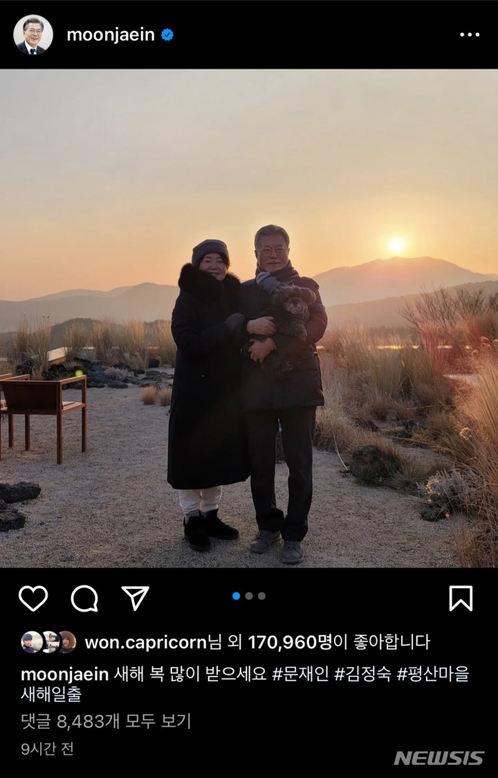 [서울=뉴시스]문재인 전 대통령은 1일 오전 2023년 새해를 맞아 김정숙 여사, 반려견 '토리'와 평산마을에서 일출을 바라본 사진을 자신의 사회관계망서비스(SNS)에 올렸다. (사진 = 문재인 전 대통령 인스타그램 캡처) 2023.01.01.photo@newsis.com