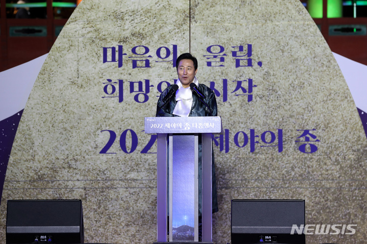 [서울=뉴시스] 백동현 기자 = 2023년 계묘년을 맞은 1일 새벽 서울 종로구 보신각에서 오세훈 서울시장이 제야의 종 타종행사를 마치고 신년사하고 있다. 2023.01.01. livertrent@newsis.com