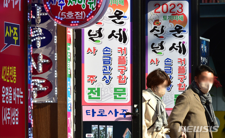 [대구=뉴시스] 이무열 기자 = 계묘년 첫 날인 1일 오후 대구 중구 동성로에서 영업중인 타로집에 신년운세 상담을 홍보하는 안내문이 게시돼 있다. 2023.01.01. lmy@newsis.com