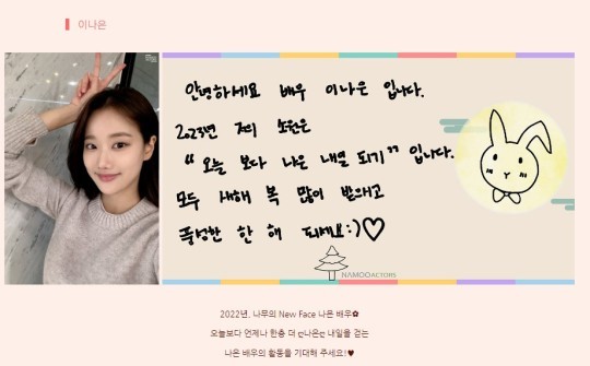 [서울=뉴시스] 이나은 2023.01.02 (사진=나무엑터스) photo@newsis.com *재판매 및 DB 금지