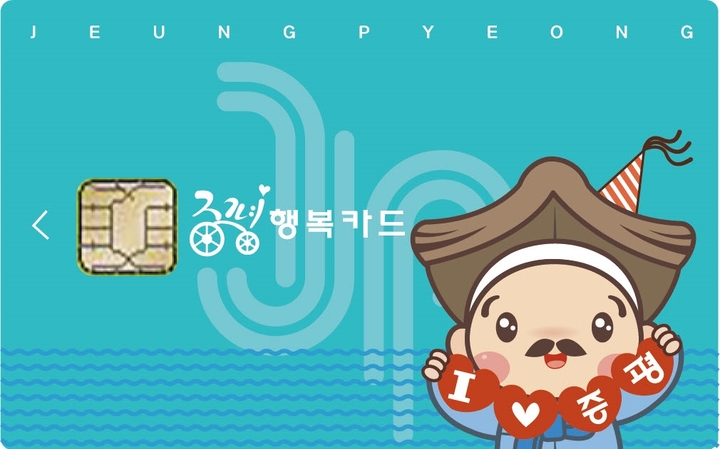 [증평=뉴시스] 증평사랑으뜸상품권(카드형). (사진=증평군 제공) 2026.02.10. photo@newsis.com *재판매 및 DB 금지