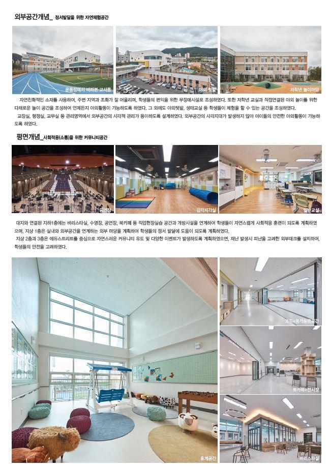 [서울=뉴시스]2022 최우수 교육시설로 선정된 대구예아람학교 작품 개요.(자료=교육부 제공). 2022.01.03. photo@newsis.com *재판매 및 DB 금지