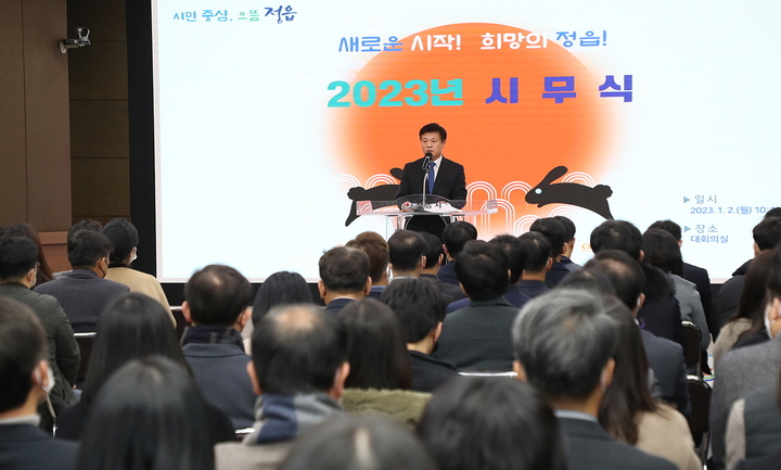 2일 열린 정읍시 2023년 시무식, 이학수 시장이 신년 인사말을 하고 있다. *재판매 및 DB 금지