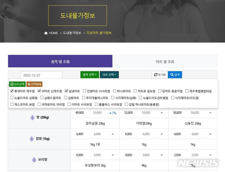 제주도청 홈페이지 내 물가정보 