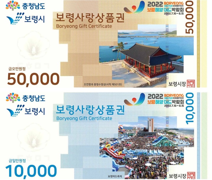 보령사랑상품권 *재판매 및 DB 금지