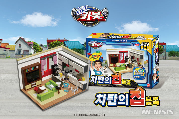 [서울=뉴시스] 헬로카봇 블록 시리즈 '차탄의 집'. (사진=손오공 제공) 2023.01.03. photo@newsis.com