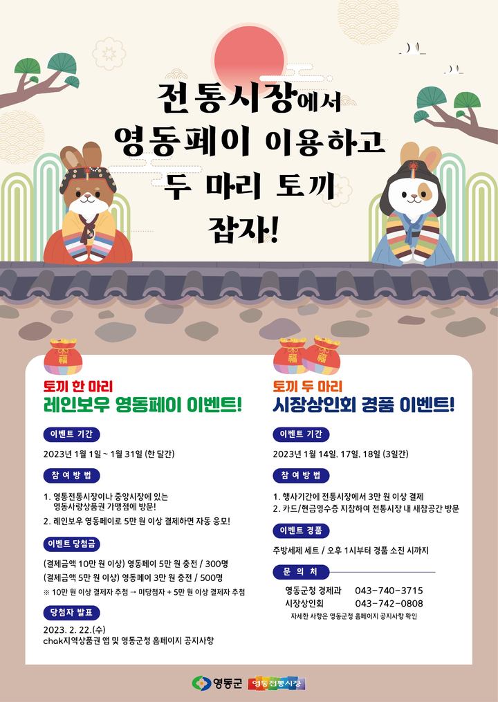 영동페이 이벤트 포스터. *재판매 및 DB 금지