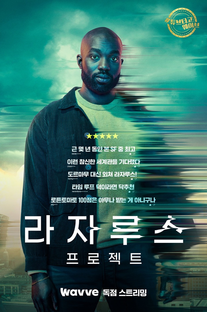 [서울=뉴시스] 2023.01.03.(사진 = 웨이브 제공) photo@newsis.com *재판매 및 DB 금지