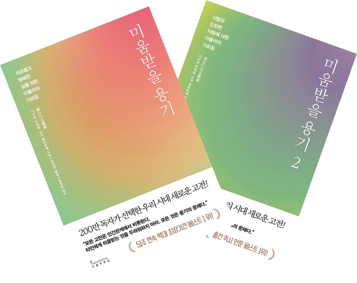 [서울=뉴시스] 미움받을 용기 200만부 기념 특별판 (사진=인플루엔셜 제공) 2023.01.03. photo@newsis.com *재판매 및 DB 금지