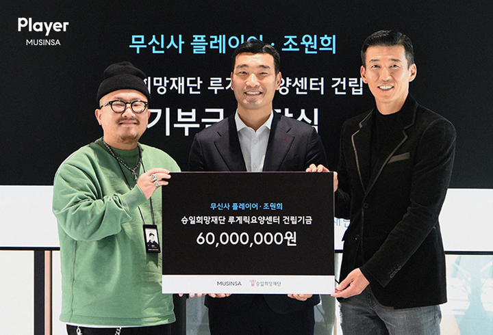 (제공 = 무신사) 2023.01.04. *재판매 및 DB 금지