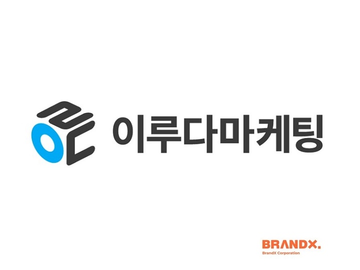 브랜드엑스코퍼레이션 이루다마케팅, 로고.(사진=브랜드엑스코퍼레이션 제공) *재판매 및 DB 금지