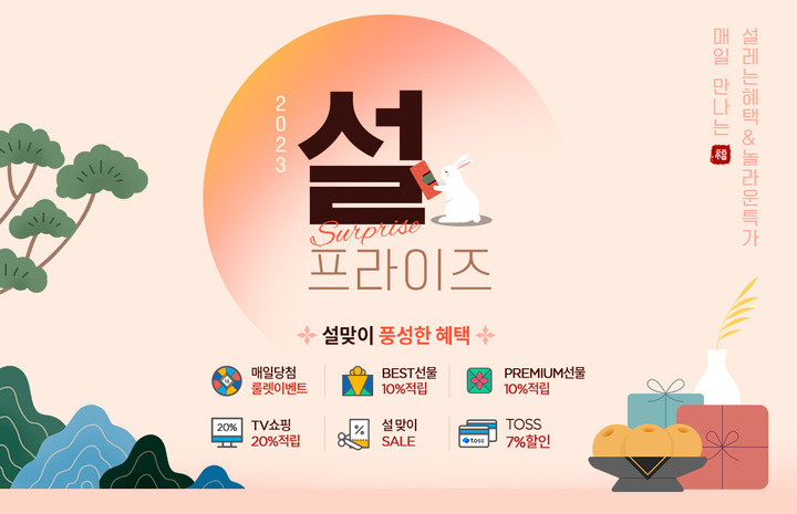 SK스토아 설프라이즈(사진=SK스토아 제공) *재판매 및 DB 금지