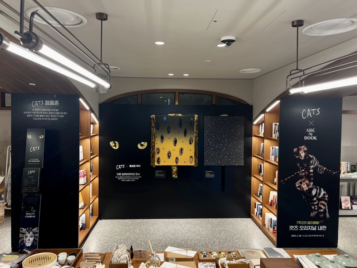 [서울=뉴시스]뮤지컬 '캣츠'와 복합문화공간 아크앤북이 협업한 체험존. (사진=에스앤코 제공) 2023.01.04. photo@newsis.com *재판매 및 DB 금지